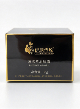 伊颜传说薰衣草润肤霜35g 保湿祛痘淡化痘印祛黑头粉刺美容院同款