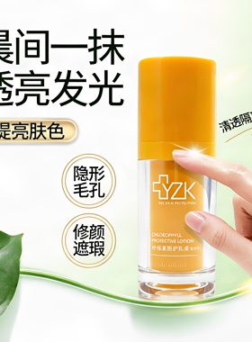 医知康叶绿素防护乳液隔离遮瑕