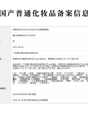 伊颜传说润颜隔离乳轻薄打底提亮