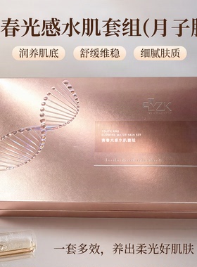 医知康月子膜青春光感水肌套组