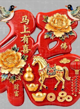 平安喜乐门神护院贴纸客厅卧室出租房墙面装饰遮瑕丑自粘贴画爆款