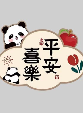 进宅大吉招财进宝装饰房门平面贴纸温馨好运氛围万能遮丑遮痕贴纸