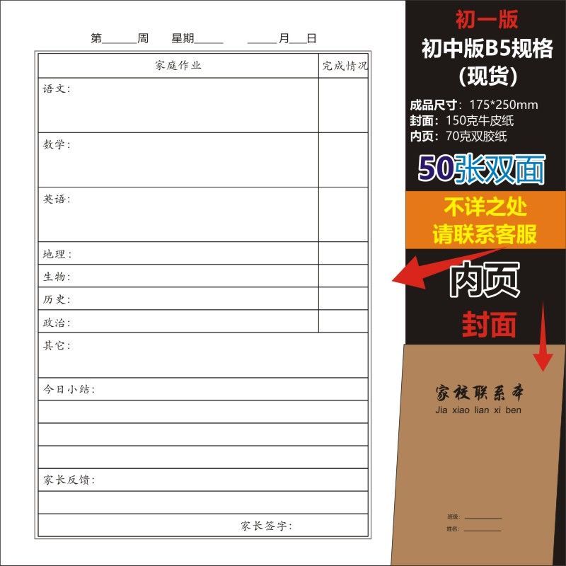 B5双减初中家校联系簿小学成长手册家庭作业纠错记录本联系册定制 - 图0