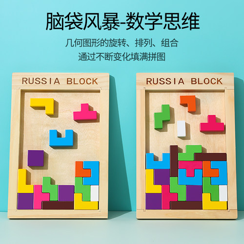 俄罗斯方块拼图积木制儿童早教益智力男孩女孩玩具拼板装巧板以上 - 图0
