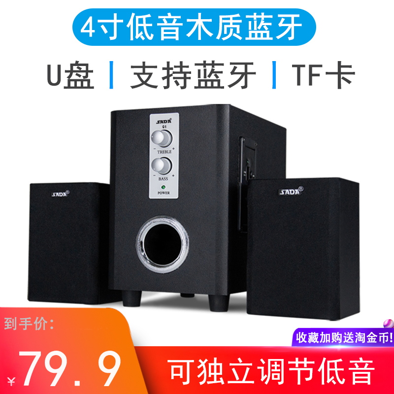 SADA Q1無線藍芽插卡U盤木質音響桌上型電腦電腦筆記本手機通用音箱桌面2.1迷你小低音炮多媒體有源影響