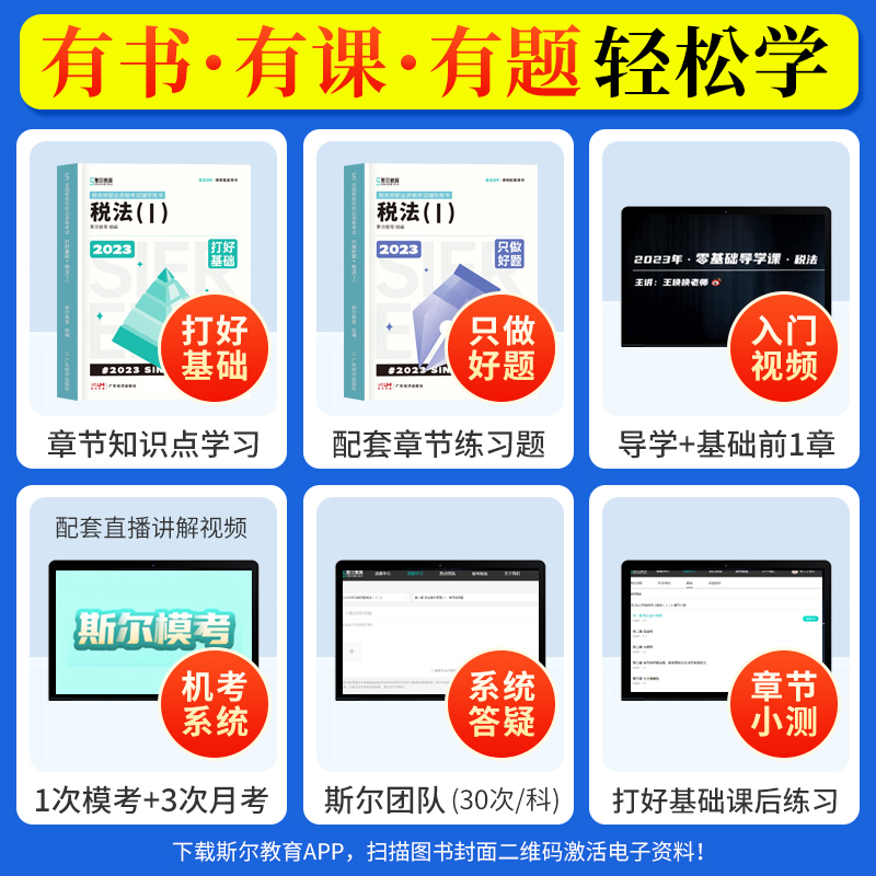 预售 斯尔教育2024税务师税法一打好基础只做好题注册税务师考试用书题库习题资料历年真题试卷课本注税官方24年税一税法1教材轻一 - 图0