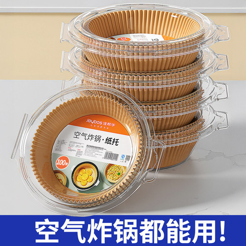 佳帮手空气炸锅专用纸家用加厚吸油纸食物烤箱烘焙硅油纸垫锡纸碗 - 图3