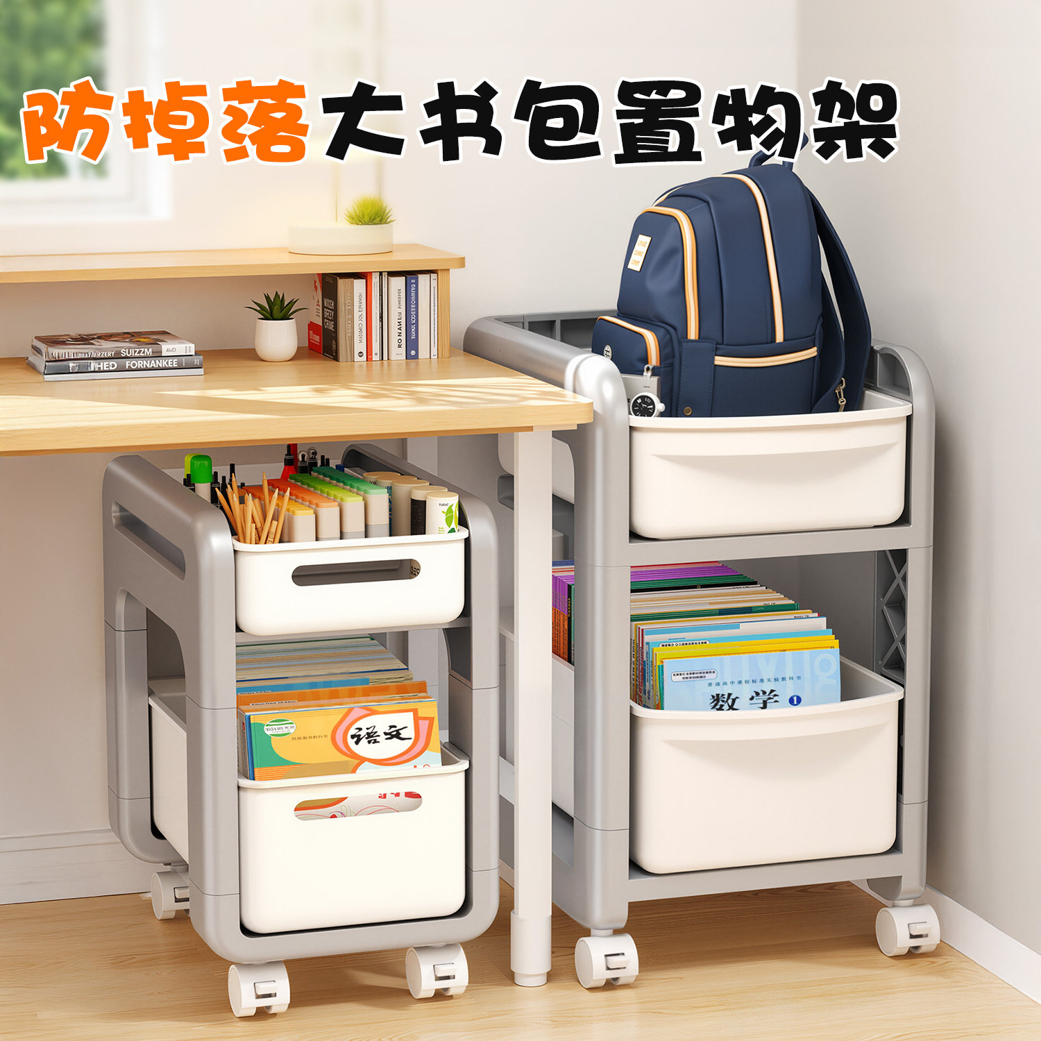 书包置物架多层塑料书本架可移动带轮小推车桌下落地放书包收纳架