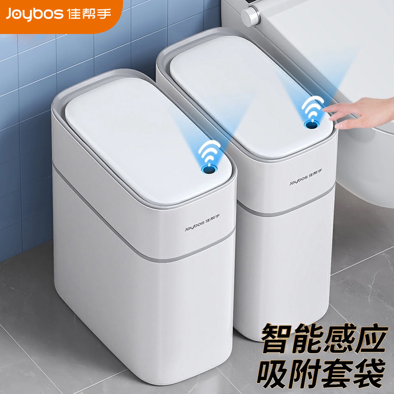 佳帮手2022新款智能感应家用垃圾桶 佳帮手垃圾桶