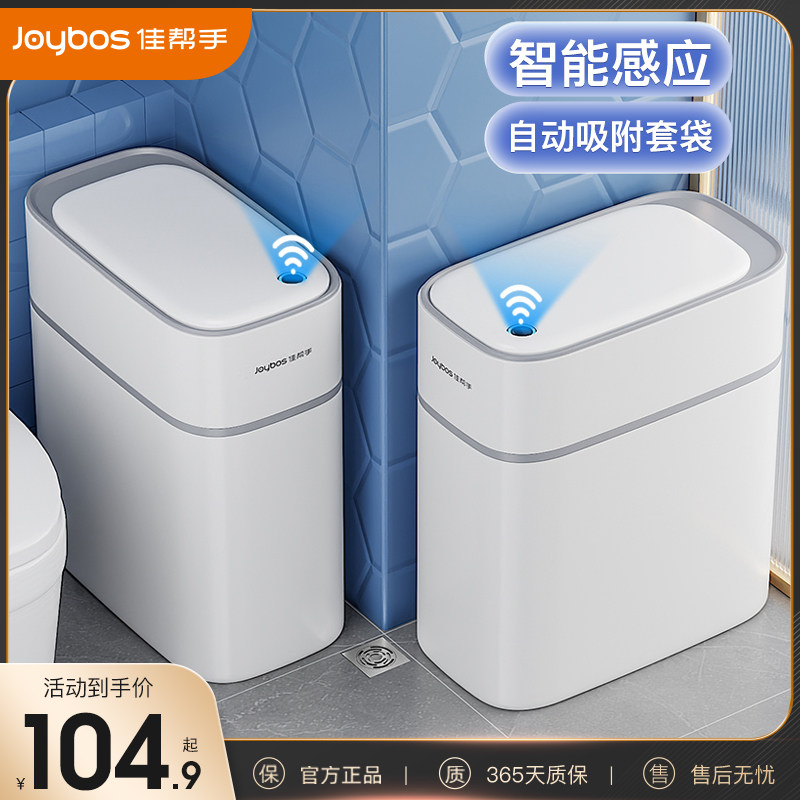 佳帮手2022新款智能感应家用垃圾桶 佳帮手垃圾桶