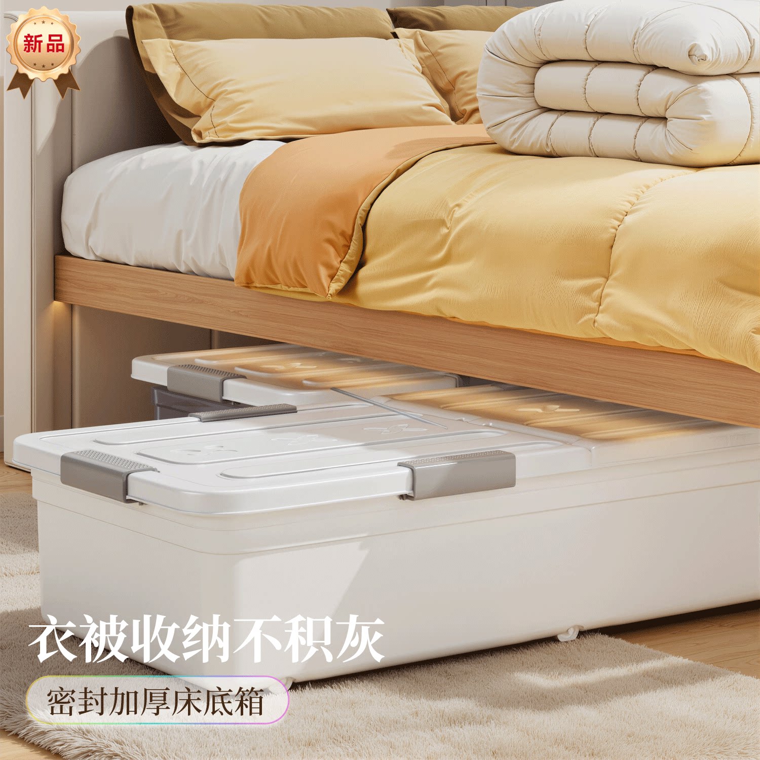 佳帮手衣服被子床底收纳箱密封防尘储物箱床下扁平滑轮双开盖箱子