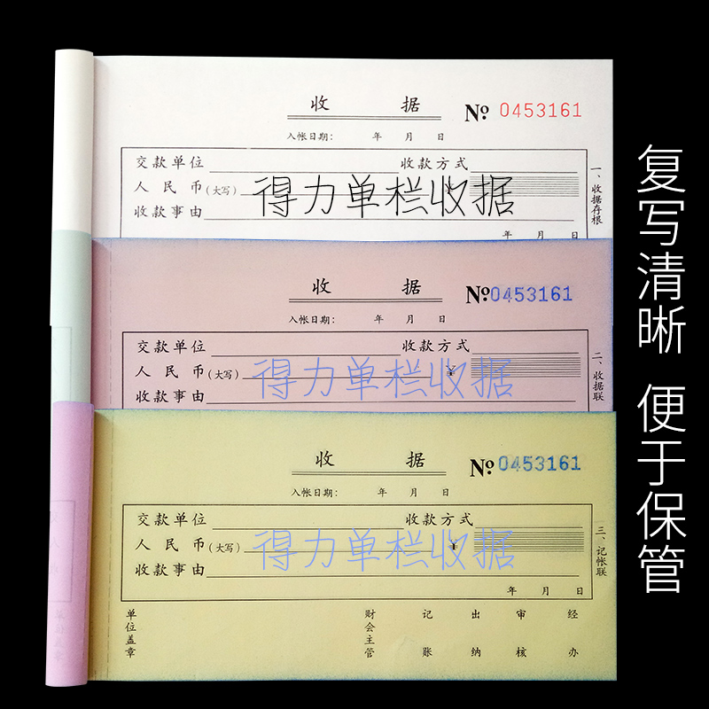 二联单栏收款收据三联多栏无碳复写垫板财务单联押金单收条收据本预付定金备用金两联欠账收款单2联手写单据-图1