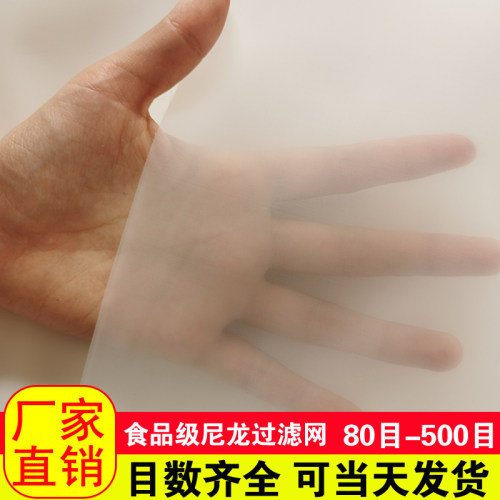 尼龙网过滤网纱布高密度豆浆尼龙纱网油漆滤布筛布过滤筛网筛娟-图0