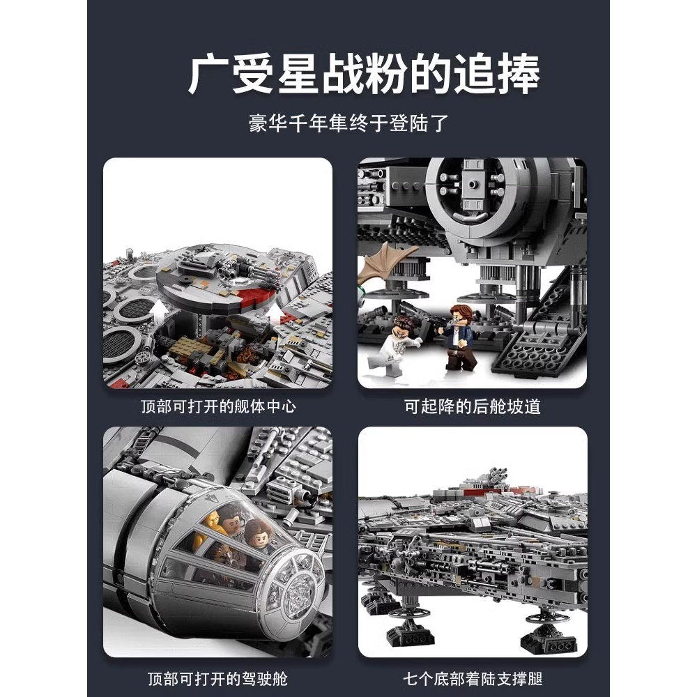 中国星球大战系列大型千年隼飞船大型10000颗粒高难度拼装积木 - 图1