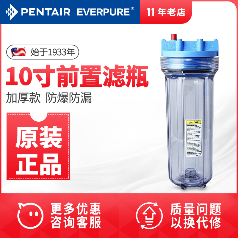 【愛惠浦官方專賣】直飲淨水器通用10寸前置過濾濾瓶專用