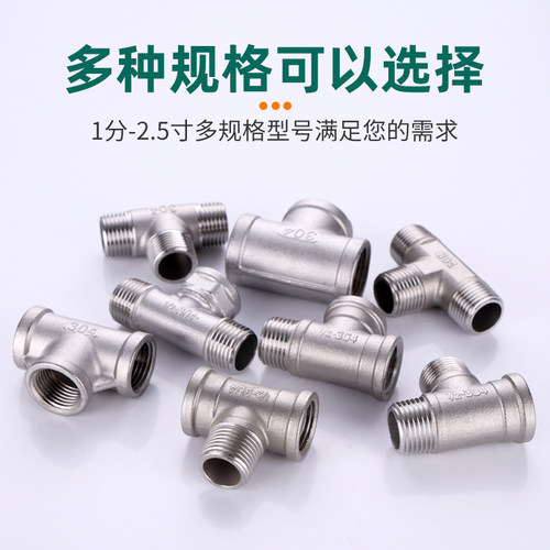 304不锈钢4分三通内丝内外丝直接15对丝弯头水管直通接头配件管件 - 图2