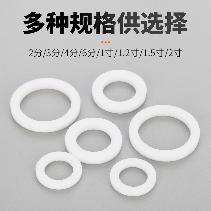 四氟垫片聚四氟乙烯耐高温铁氟龙垫片软管波纹管垫圈2/3/4/6分1寸,淘宝优惠券,粉丝福利购,淘宝优惠卷