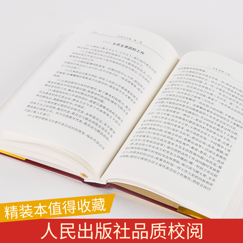 正版 毛泽东文集全套八册(1-8卷)精装版人民出版社 传记中共党史书籍党建读物 - 图0