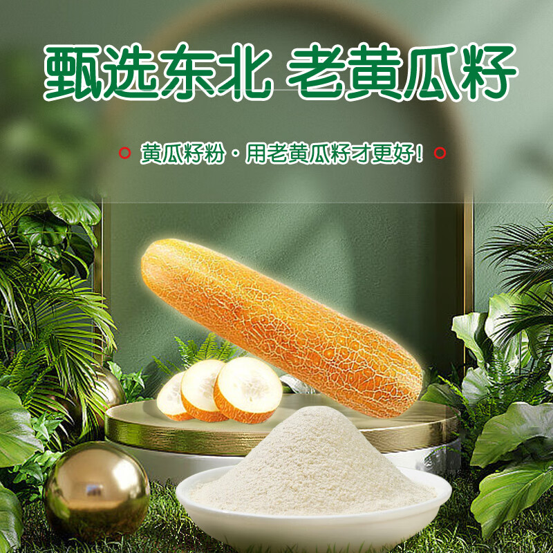 【500g】高钙纯黄瓜籽粉_天然粉粉食品