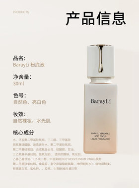 【假一赔十】芭睿丽粉底液