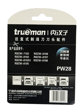 真汉子剃须刀配件RSCW-8108刀网