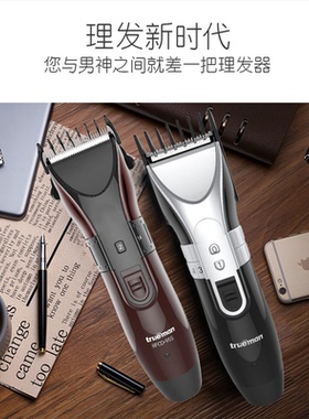 真汉子理发器家用电动理发剪发廊充电式电推剪成人儿童通用电推子