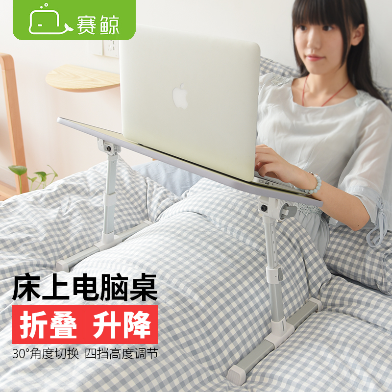 賽鯨床上書桌膝上型電腦做桌懶人桌可摺疊大學生宿舍學習用小桌板