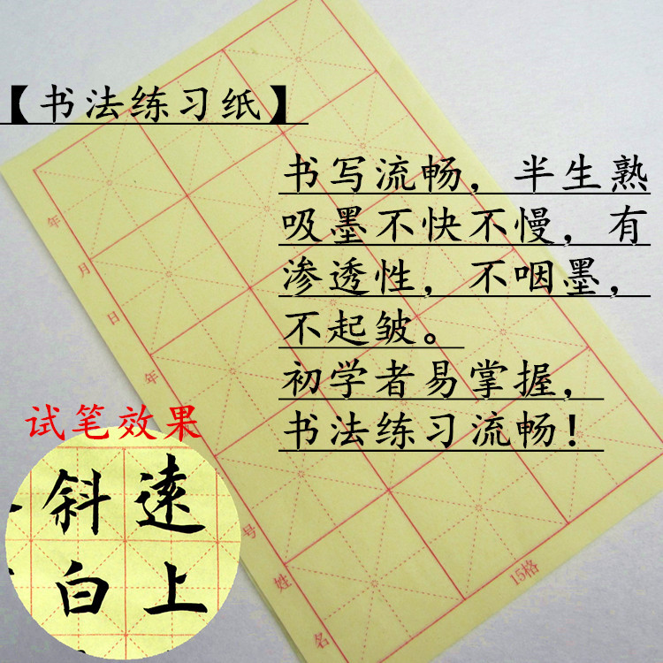 米格毛边纸9公分12格米字格毛边纸半生熟学生毛笔书法练习毛边纸