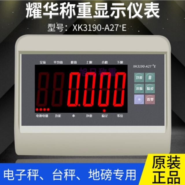 上海耀华XK3190-A27E仪表/耀华电子秤A27E仪表显示器/仪表A12E