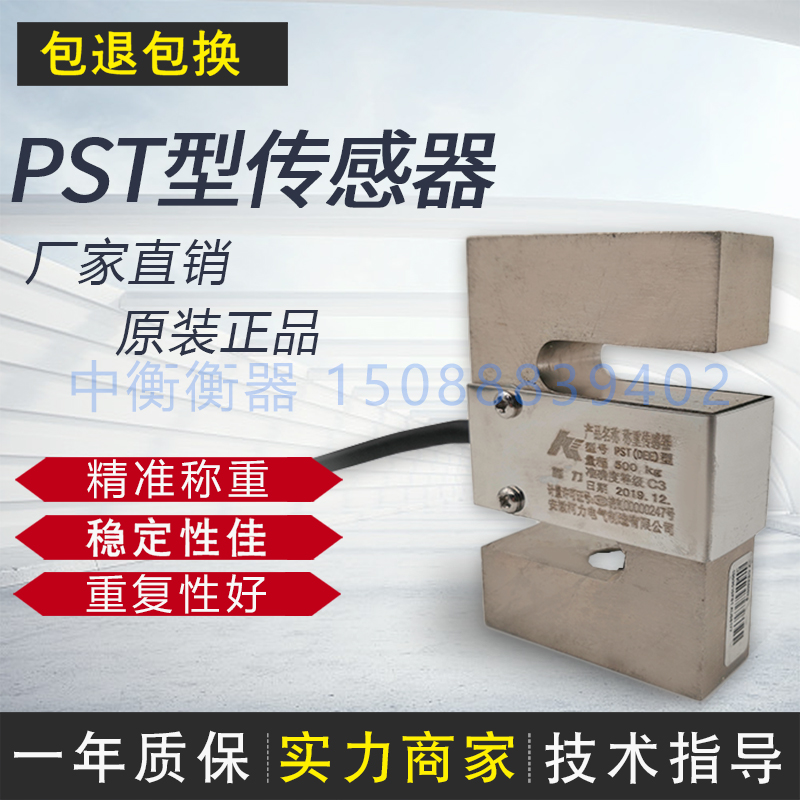 柯力PST-500KG1T称重传感器/柯力DEE传感器/拉力/压力传感器DEL