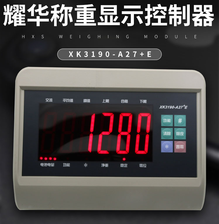 XK3190-A27E仪表/耀华电子秤A27E仪表显示器/仪表A12E-图3