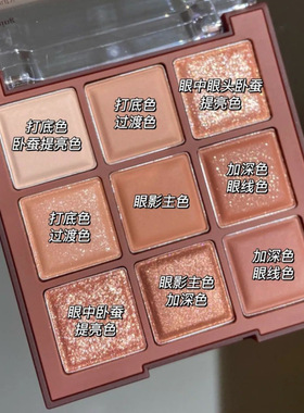 巧克力橘棕显白九色眼影