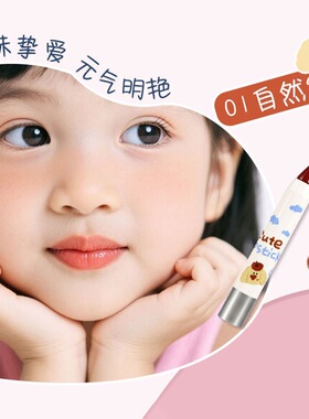 Bqcover儿童淡彩唇膏小女孩专用