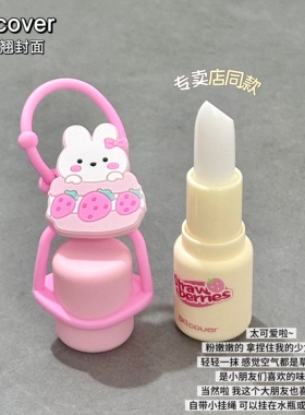 可爱挂件儿童唇膏滋润保湿