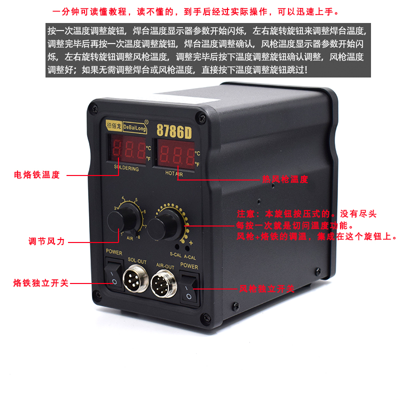 德佰龙8786D数显热风枪拆焊台二合一调温恒温936焊台电烙铁烤枪