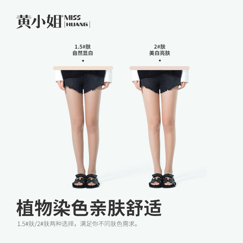 黄小姐素颜霜薄款10d隐形连裤袜 黄小姐连裤袜/打底袜