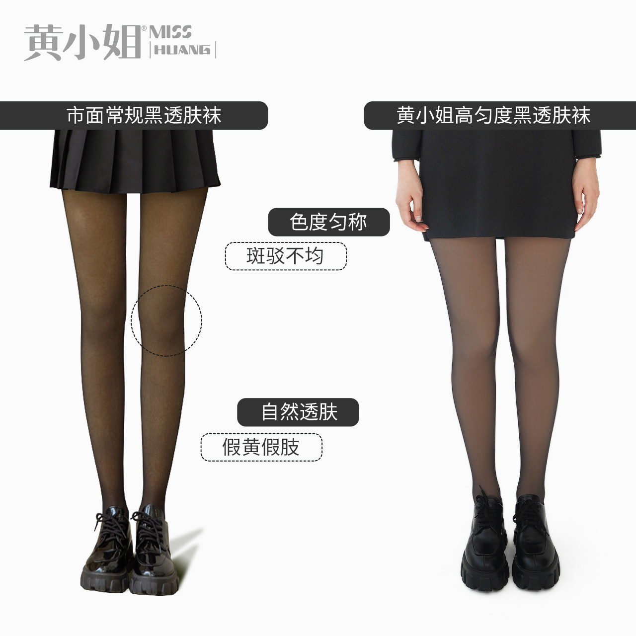  黄小姐连裤袜/打底袜