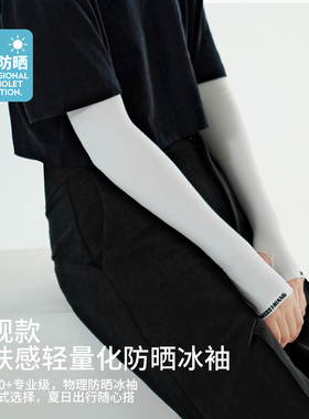 黄小姐2件装紧身防晒冰袖