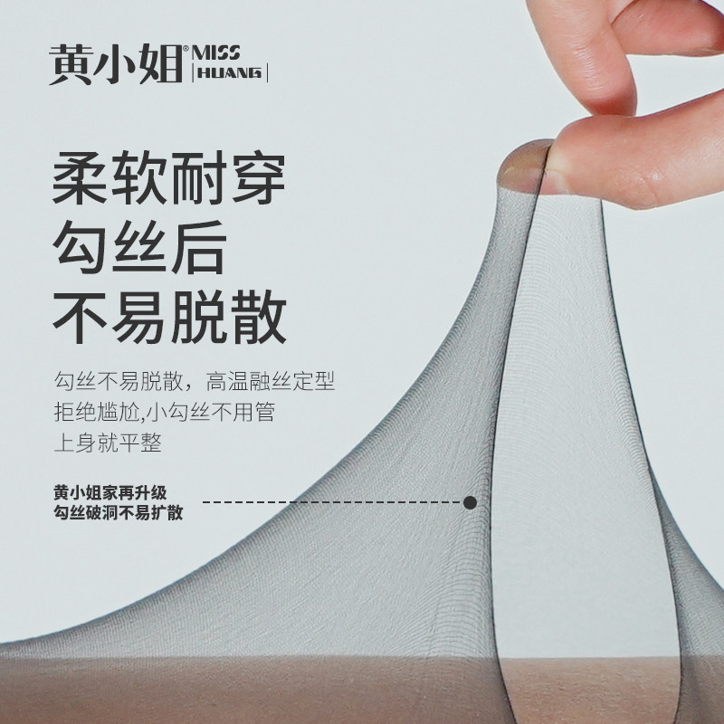 三双装黄小姐薄款灵感od透明黑丝袜 黄小姐连裤袜/打底袜