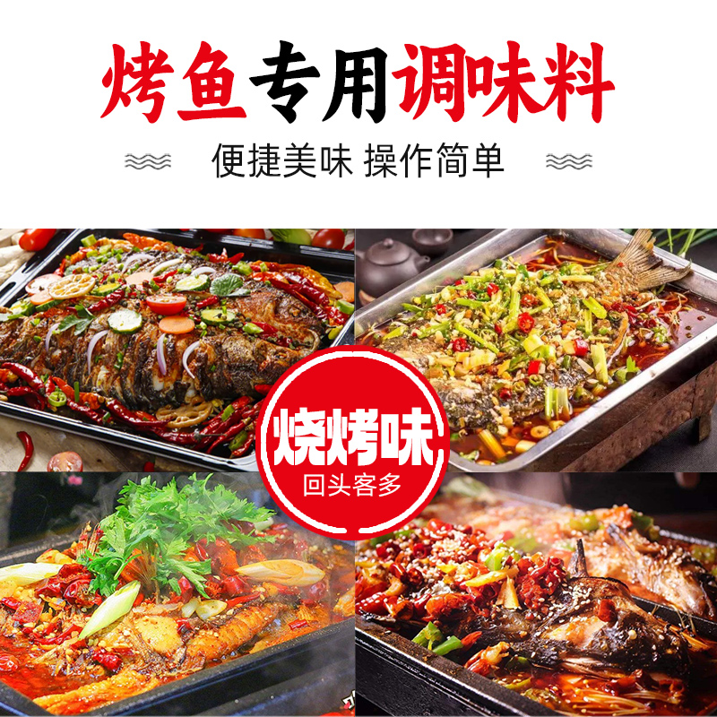 露一手魔味烤鱼调味料 烤鱼腌料 烧烤调料 开店用 908g - 图2