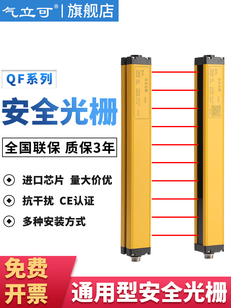 气立可安全光栅光幕QS安全光幕传感器注塑机冲床保护器红外线对射 - 图0