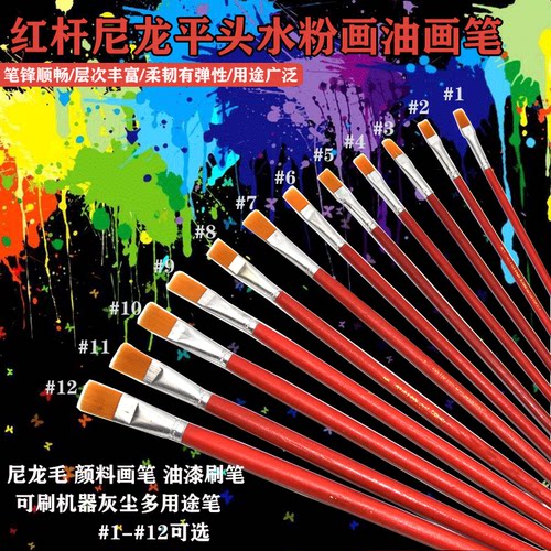 一次性工业油漆笔尼龙油画笔/红杆水粉水彩笔美术颜料笔/工业画笔 - 图0