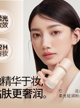 2件花间颂【粉底液+气垫】控油保湿隔离补妆神器便携混合性型贴贴