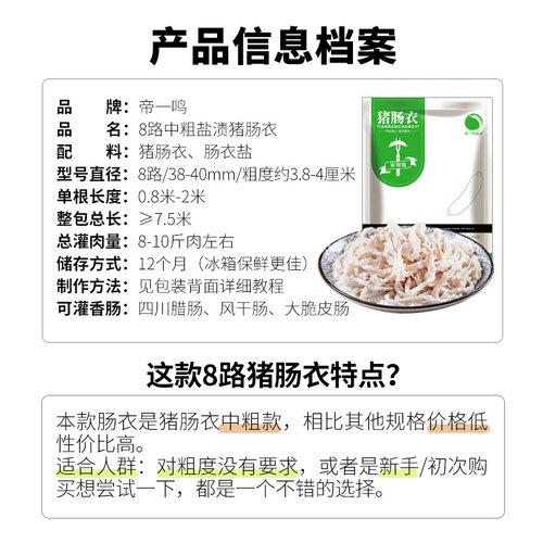 帝一鸣天然猪肠衣灌香肠家用自制灌腊肠儿童肠手工做台湾烤肠肠皮 - 图0