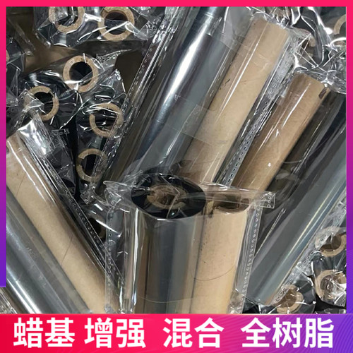 蜡基碳带110mm*70m110mm*90m GK888t斑马北洋btp-l42 OS-214plus - 图2