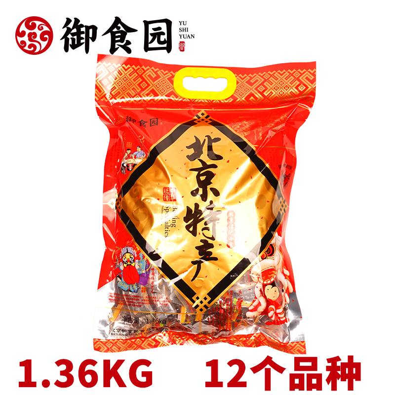 御食园混合装1260g大礼包12个品种小吃老北京特产送礼休闲零食 - 图1