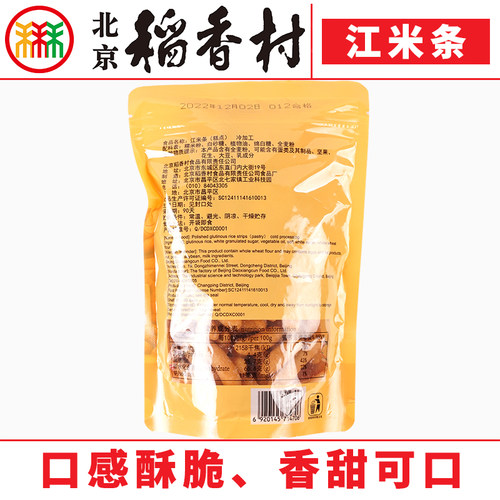 1袋北京三禾稻香村糕点心散装江米条特产零食小吃蛋糕 - 图1