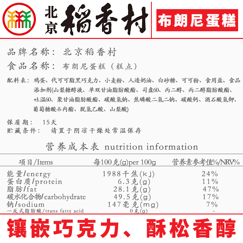 2块北京三禾稻香村糕点心散装布朗尼蛋糕特产零食蛋糕真空 - 图0