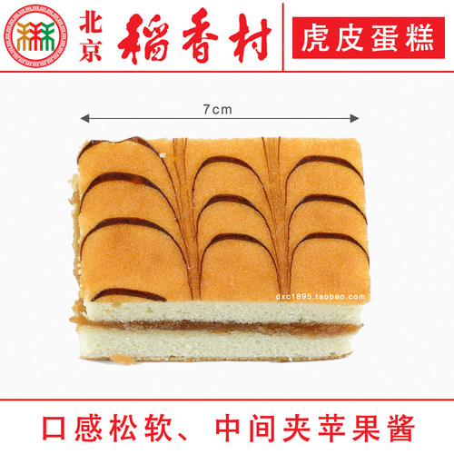 4块北京三禾稻香村糕点心散装虎皮蛋糕特产零食小吃蛋糕真空 - 图0