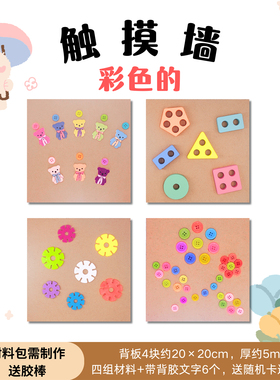 墙贴幼儿园环创感统互动墙面成品